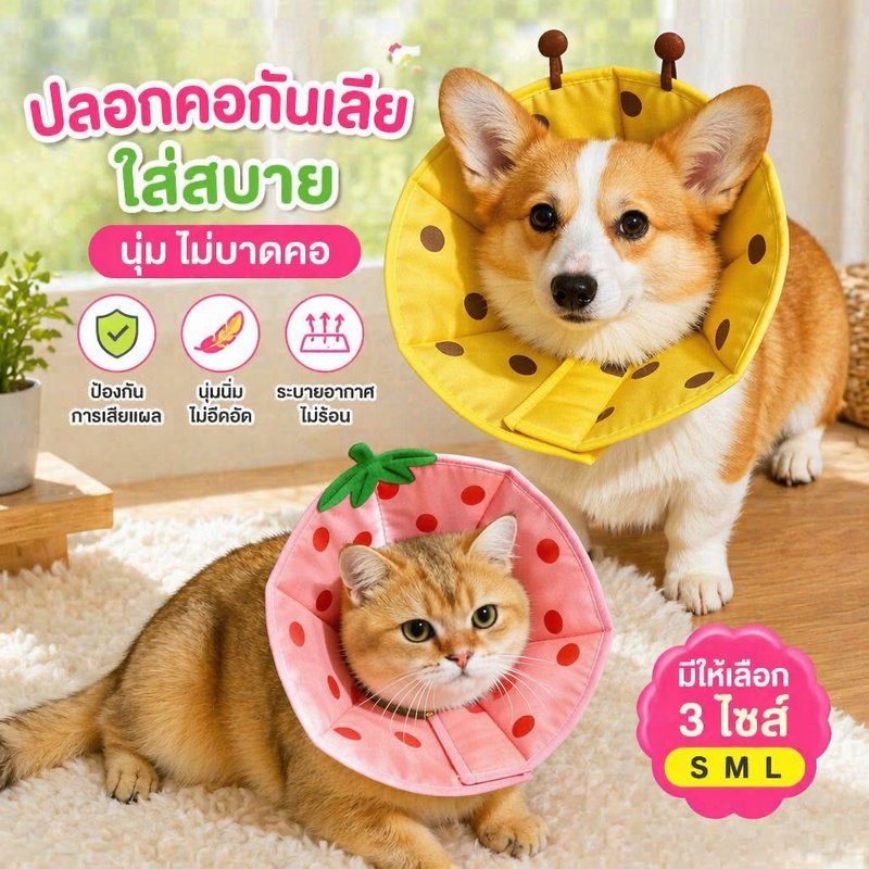 ปลอกคอกันเลียแมว สุนัข ปลอกคอกันเลียแผล นุ่ม เบา ปรับได้ ปลอกคอเอลิซาเบธ กันเลีย S M L