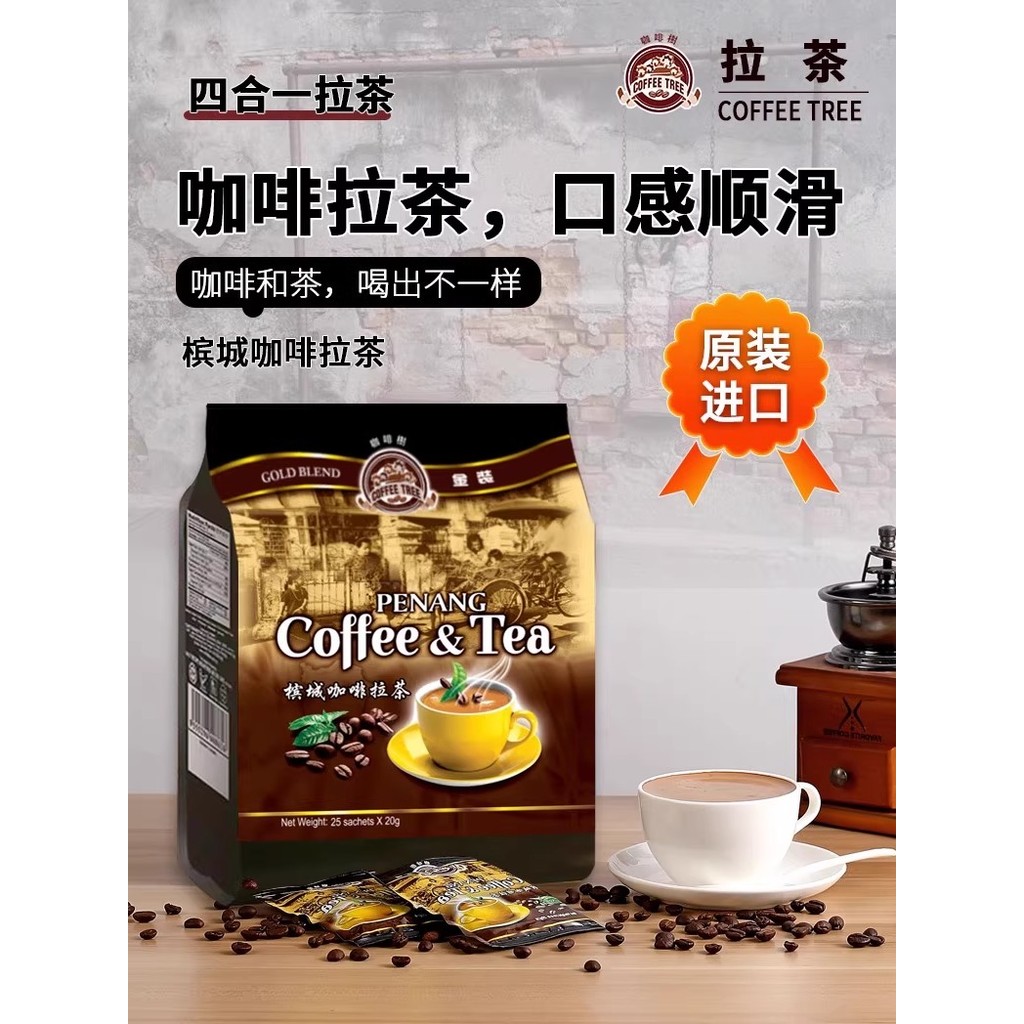Coffee Tree Malaysia นําเข้า Penang 4 in 1 Coffee Pull Tea 25 แพ็คชานมเป็ดแมนดารินแบบดั้งเดิมทันที 5