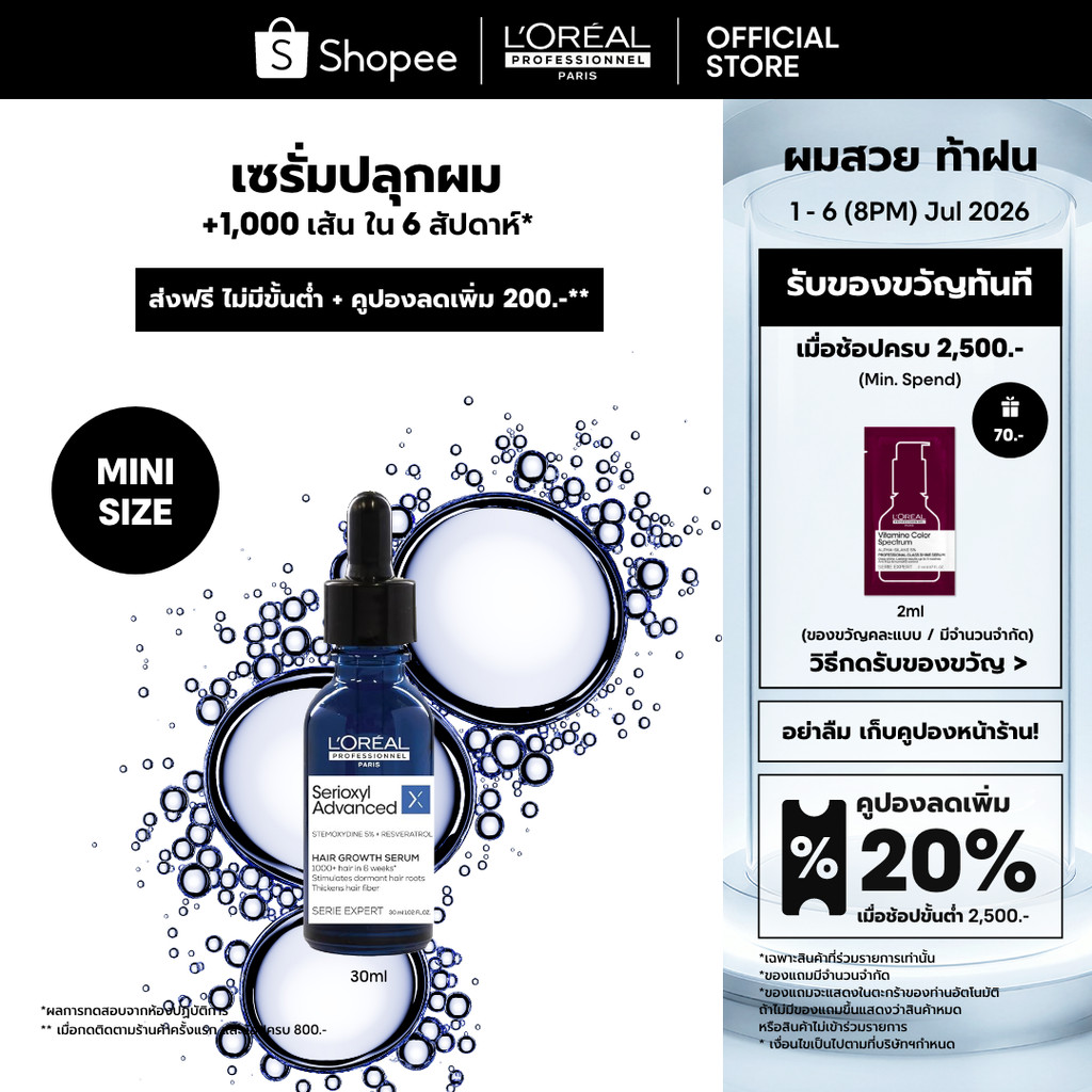 L'Oreal Professionnel Serioxyl Advanced Serum เซรั่มปลุกผม +1,000 เส้นใน 6 สัปดาห์ 30ml