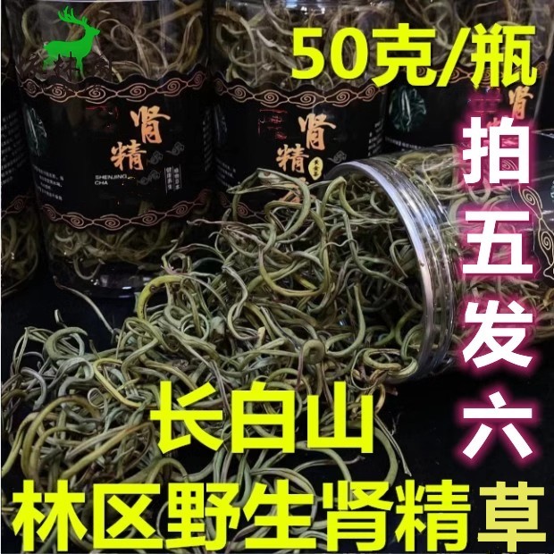 Changbai Mountain Wild Kidney Grass Male Kidney Grass Kidney Essence Tea Male Soaked in Water Ow กรี