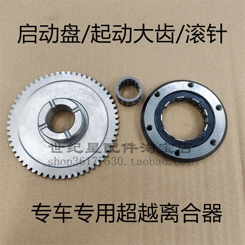 เหมาะสําหรับ Dazhou ใหม่ Honda Warhawk God of War Beyond Clutch SDH150-A/B/C/F Body Starter Disc Gea