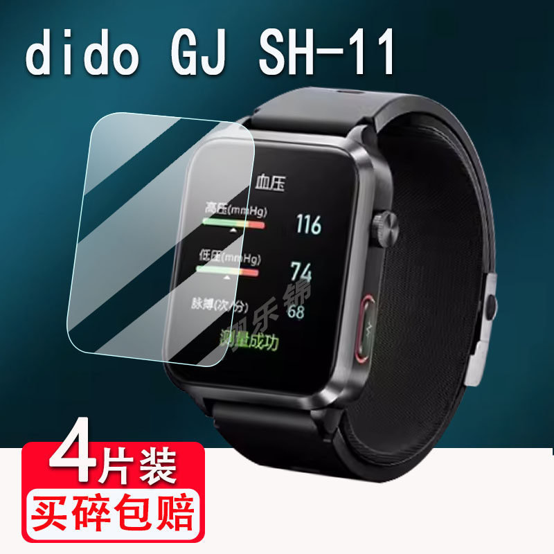 [คลังสินค้าพร้อม] เหมาะสําหรับฟิล์มนาฬิกา dido GJ SH-11 6 ซม.นาฬิกาสมาร์ท GJ SH-12/15 ป้องกันหน้าจอไ
