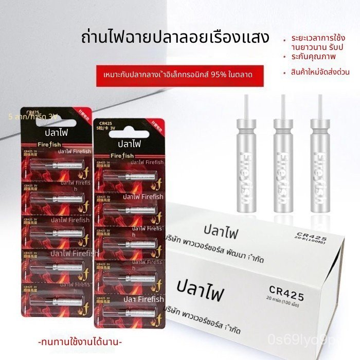 ถ่าน Youbang CR425 สว่างสูง
