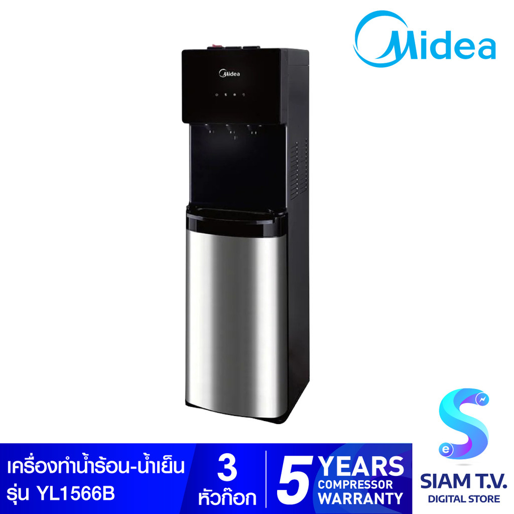 MIDEA เครื่องทำน้ำร้อน-น้ำเย็น รุ่น YL1566B โดย สยามทีวี by Siam T.V.
