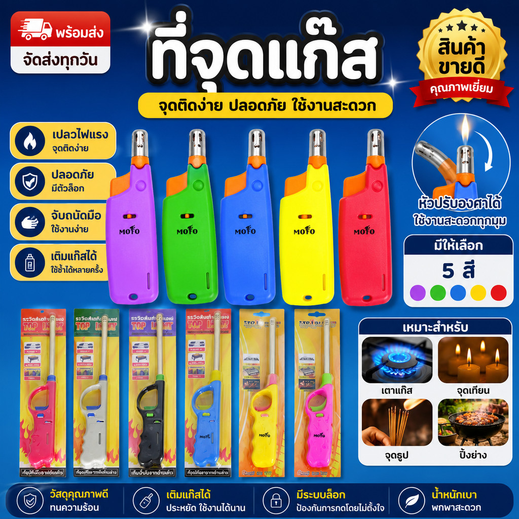 🚚 พร้อมส่ง ที่จุดแก๊สอเนกประสงค์ 2 รุ่น เติมแก๊สได้ ปรับระดับไฟได้ มีระบบล็อกนิรภัย ใช้งานง่าย คละสี