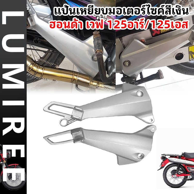 มอเตอร์ไซค์สกู๊ตเตอร์ Honda WAVE125R/125S
