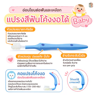 MAGARU แปรงสีฟันเด็กงอได้ แนะนำโดยทันตแพทย์ญี่ปุ่น รุ่น 0-3 ขวบ และ 3-6 ขวบ (นำเข้าจากญี่ปุ่น)