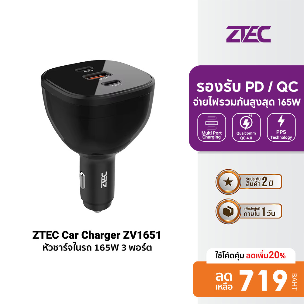 [ลดเหลือ 719] ZTEC Car Charger ZV1651 หัวชาร์จในรถ 165W Max 3 พอร์ต รองรับชาร์จเร็ว PD3.1 , PPS , QC4.0+ -24M