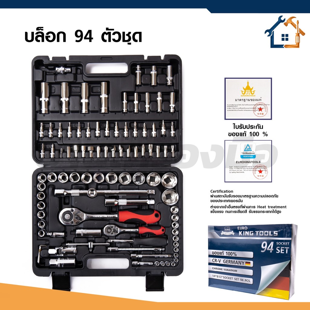 EURO KING TOOLS ชุดเครื่องมือ ประแจ ชุดบล็อก 94 ชิ้น แกน 1/4" และ 1/2" ของแท้ 100%
