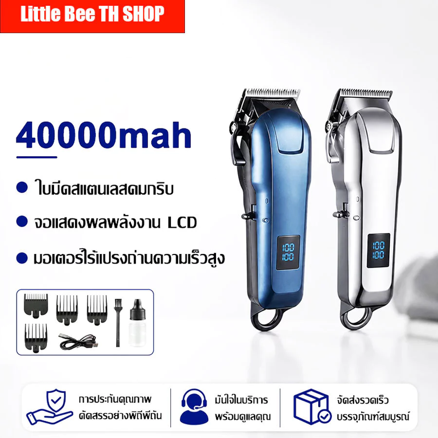 【รับประกัน 5 ปี】 ปัตตาเลี่ยนตัดผม ไร้สายไฟฟ้า 40000mAh แบตเตอเลี่ยน ที่ชาร์จUSB โกนหนวด ตัดผม ใช้งานได้ 300นาที