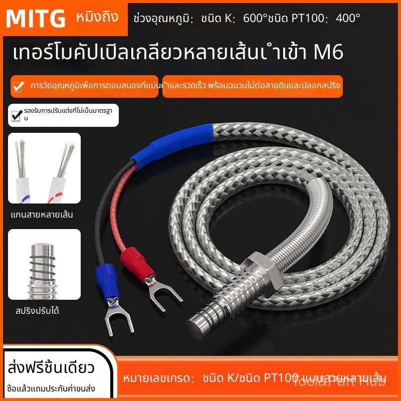 เทอร์โมคัปเปิล K type M6 หัววัด PT100 สายวัดอุณหภูมิแกนหลายเส้นปลอกสปริง E52-K-1M