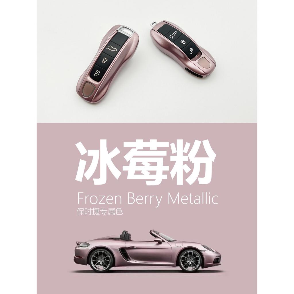 เหมาะสําหรับ Porsche Ice Berry Powder Key Shell สไตล์ใหม่ Cayenne macan911 Palamela 718Taycan