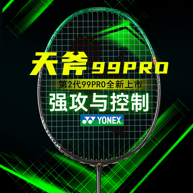 2025 สไตล์ใหม่ YONEX YONEX รุ่นที่สาม AX99 ไม้แบดมินตันประเภทที่น่ารังเกียจ Sky Axe 99PRO รุ่นที่สอง