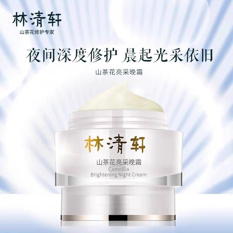 Lin Qingxuan Camellia Brightening Day Cream Night Cream Repair Moisturizing Cream Day Night Moisturi