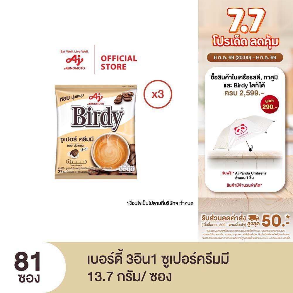 กาแฟเบอร์ดี้ 3in1 ซูเปอร์ครีมมี 13.7 กรัม 27 ซอง x 3 แพ็ค