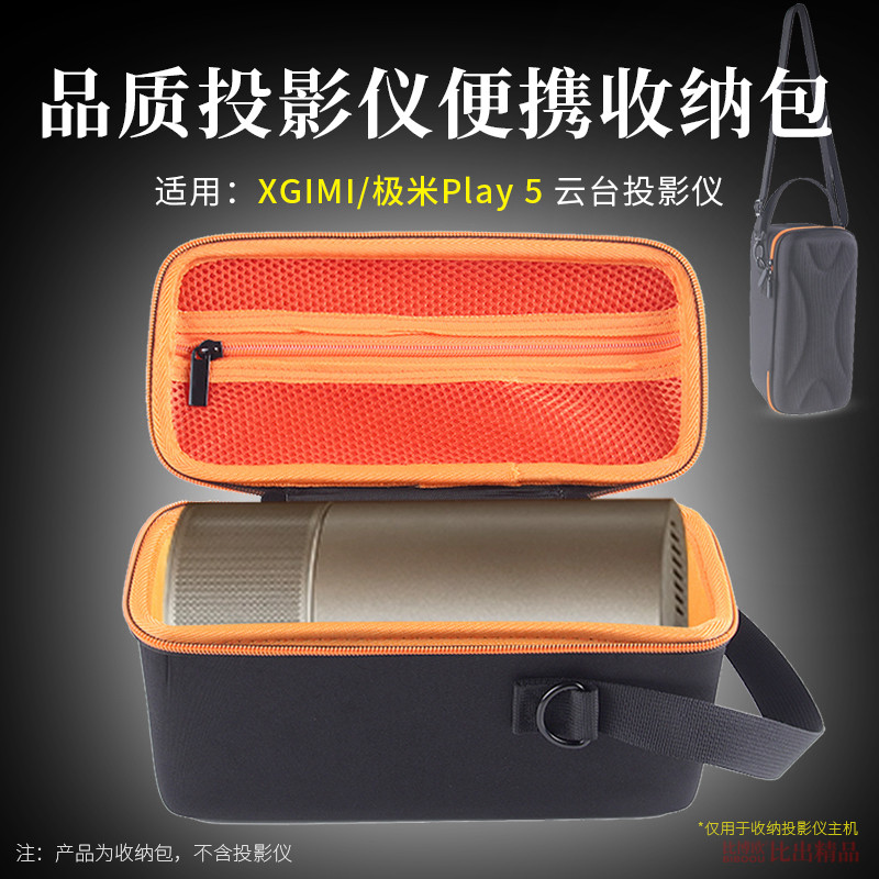 เหมาะสําหรับ XGIMI Play6 กระเป๋าเก็บโปรเจคเตอร์เคสป้องกัน Play5 โปรเจคเตอร์กล่องเก็บของแบบพกพากระเป๋