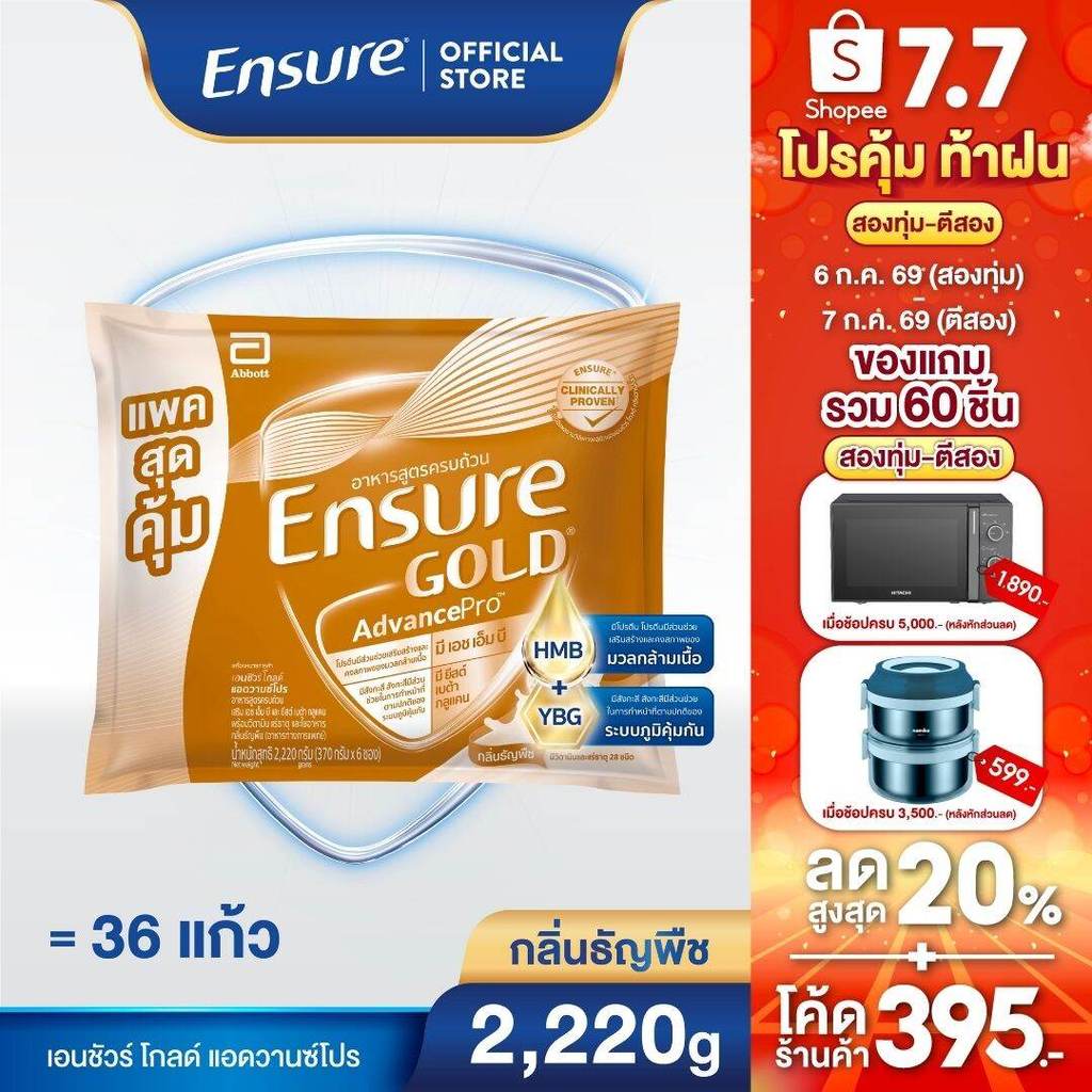 D[แพคสุดคุ้ม] Ensure Gold AdvancePro เอนชัวร์ โกลด์ แอดวานซ์โปร กลิ่นธัญพืช แบบถุงเติม 2,220g