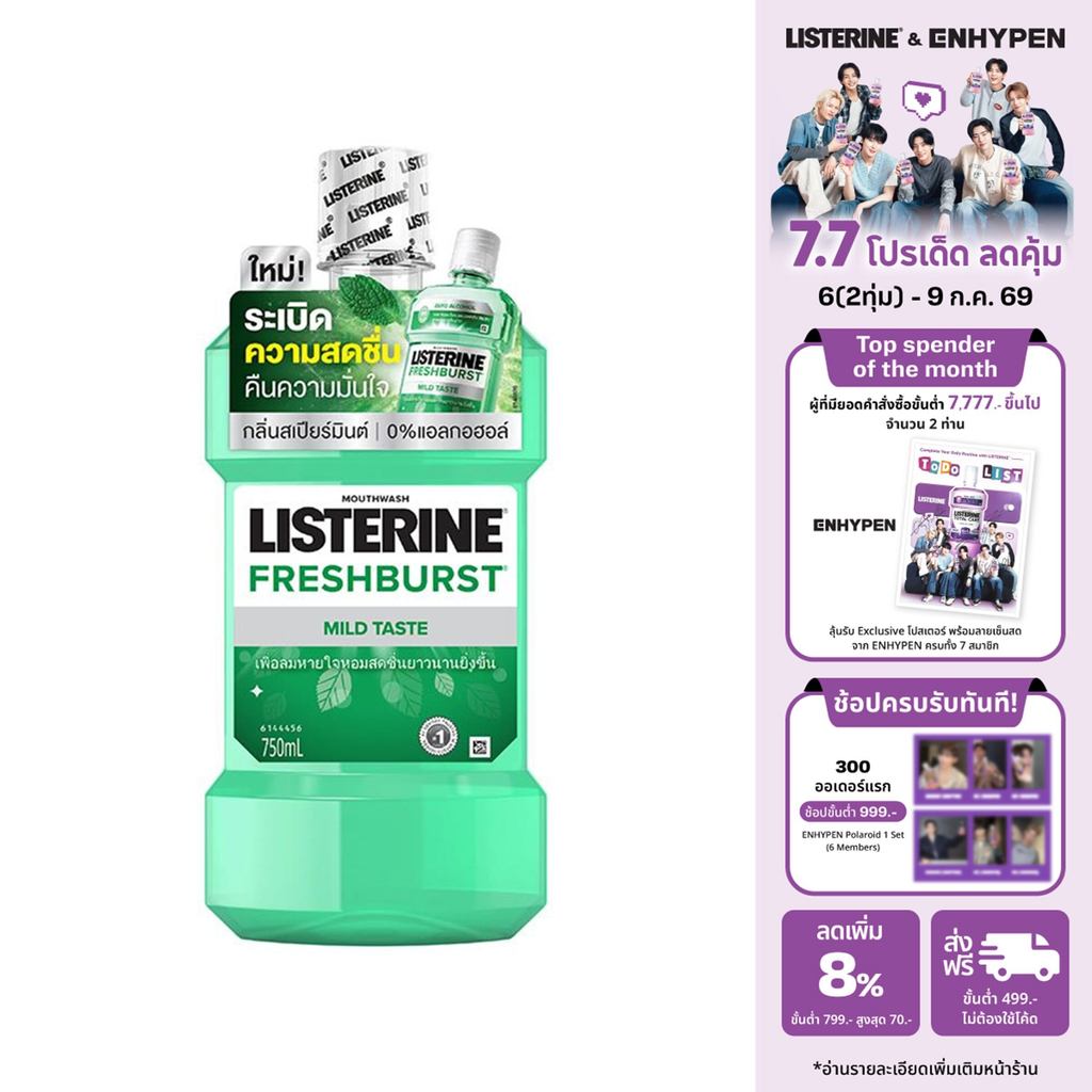 ลิสเตอรีน เฟรชเบิร์ส ซีโร่ 750มล. Listerine FreshburstZero 750ml TH น้ำยาบ้วนปาก ไม่แสบปาก