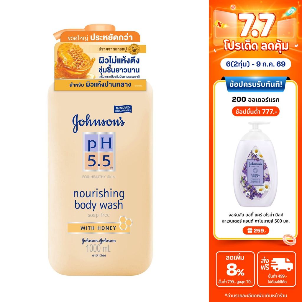 จอห์นสันบอดี้แคร์ พีเอช5.5 บอดี้วอช วิท ฮันนี่ 1000มล Johnson Body Care pH5.5 Body Wash with Honey 1000ml