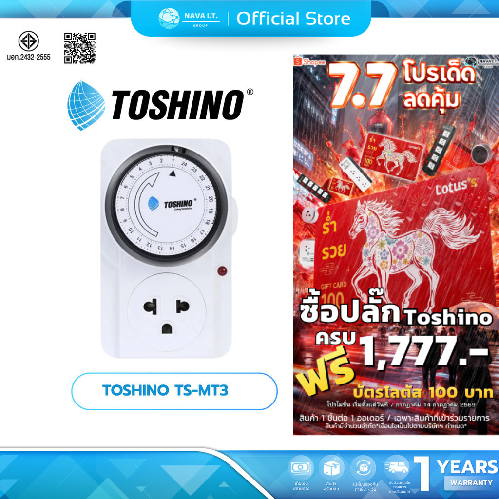 (มีส่งด่วน)(ราคาส่ง 50 100 ชิ้น) TOSHINO TS-MT3  ปลั๊กไฟ ตั้งเวลาได้  ตัดไฟอัตโนมัติ รับไฟ 3600W 15A ขาปลั๊กถอดได้