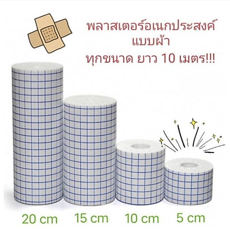 ผ้าพันแผลสีเนื้อ 4 ขนาด ผ้าสักหลาดไม่ทอ ผ้าพันแผลระบายอากาศ 🚑#ผ้าพันแผล