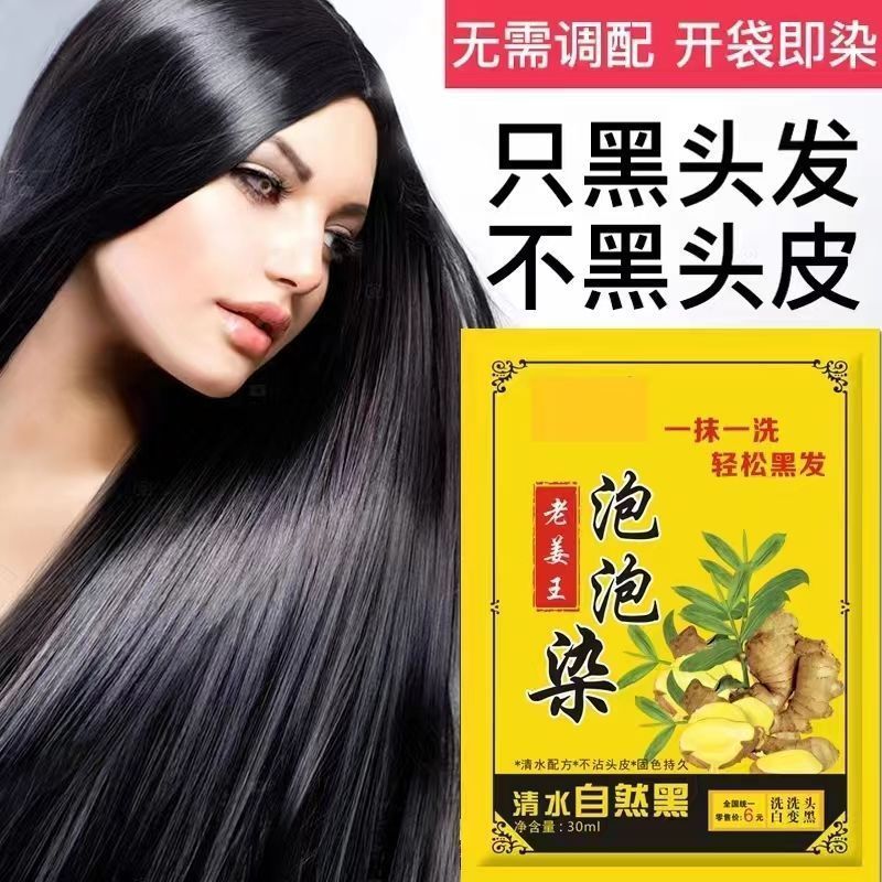 Old Ginger King Bubble Hair Dye Black Plant Hair Dye Yourself Hair Dye One Wash สีดํา Non-Stick Scal