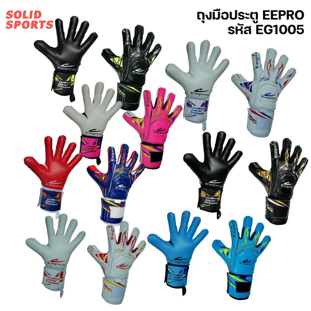 ถุงมือผู้รักษาประตู / ถุงมือโกลด์ สำหรับผู้ใหญ่และเด็ก Eepro รุ่น POWER X [EG1005]