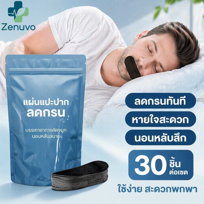 เทปปากนอนแถบป้องกันการนอนกรนบรรเทาจมูกระบายอากาศอ่อนโยนลาเวนเดอร์ 30 ชิ้นชุด