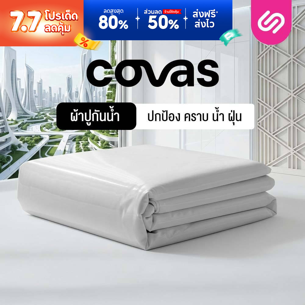Siamlatex ปลอกที่นอนกันน้ำ รุ่น COVAS ผ้าปูที่นอนกันน้ำ ปกป้องจากคราบสกปรก แอนตี้แบคทีเรีย และไรฝุ่น