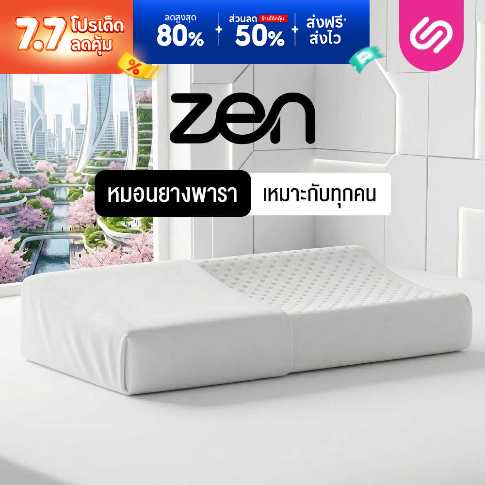 SiamLatex หมอนยางพารา รุ่น Zen หมอนเพื่อสุขภาพ แก้ปวดคอ ลดนอนกรน เกรดส่งออกญี่ปุ่น