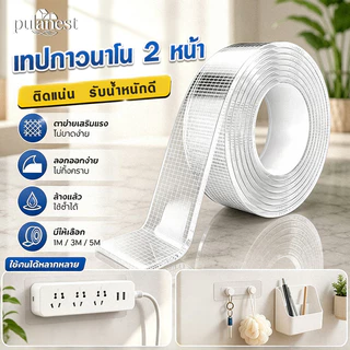เทปนาโน 1,3,5 เมตร เทปใสสารพัดประ ขนาดกว้าง 2.4 ซม กาว 2 หน้านาโน เทปนาโนสองหน้า เทปกันน้ำ นำกลับมาใช้ใหม่ได้