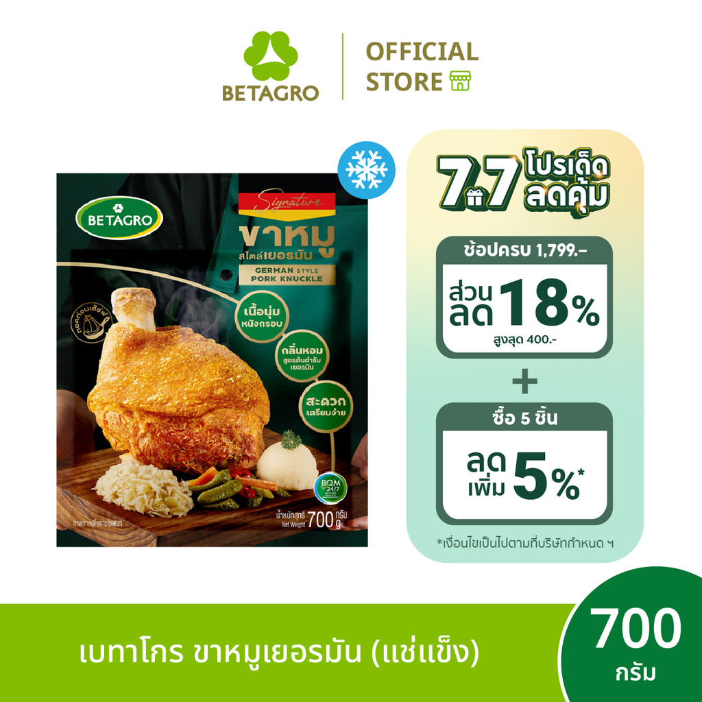 [ส่งด่วน 4 ชม.] เบทาโกร ขาหมูเยอรมัน 700 กรัม (แช่แข็ง)