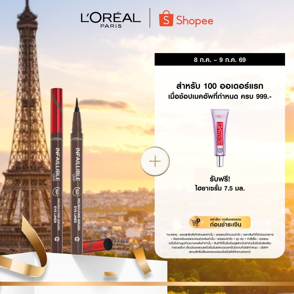 ลอรีอัล ปารีส L'Oreal Paris Infallible Grip Micro Fine Eyeliner อายไลเนอร์หัวแปรง 0.1 มม. กันน้ำ กันเหงื่อ ติดทนนาน36ชม.