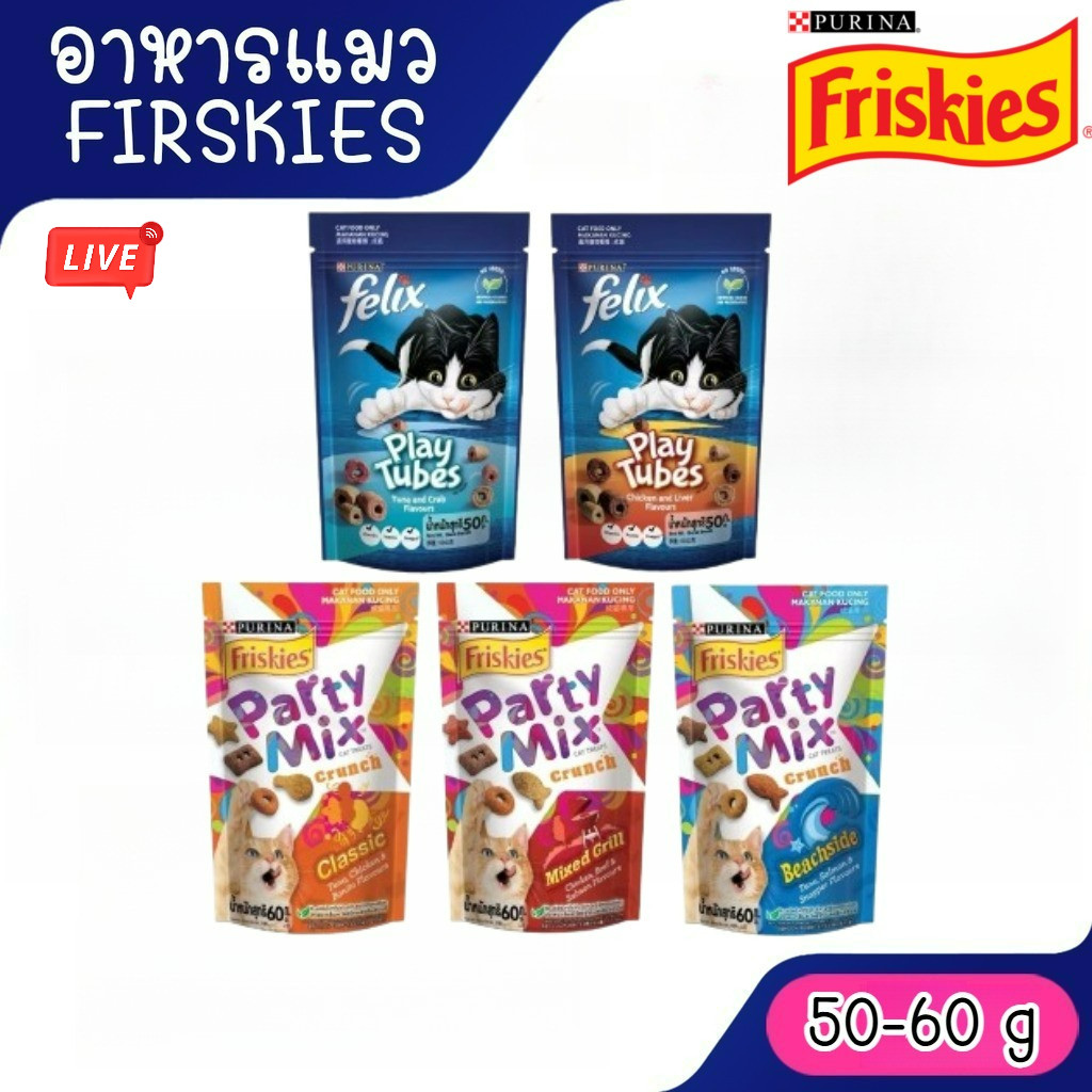 [Live] [ซองเดี่ยว] ขนมแมว Friskies Party Mix &FELIX Party Tubes - ขนมแมว 50-60 g