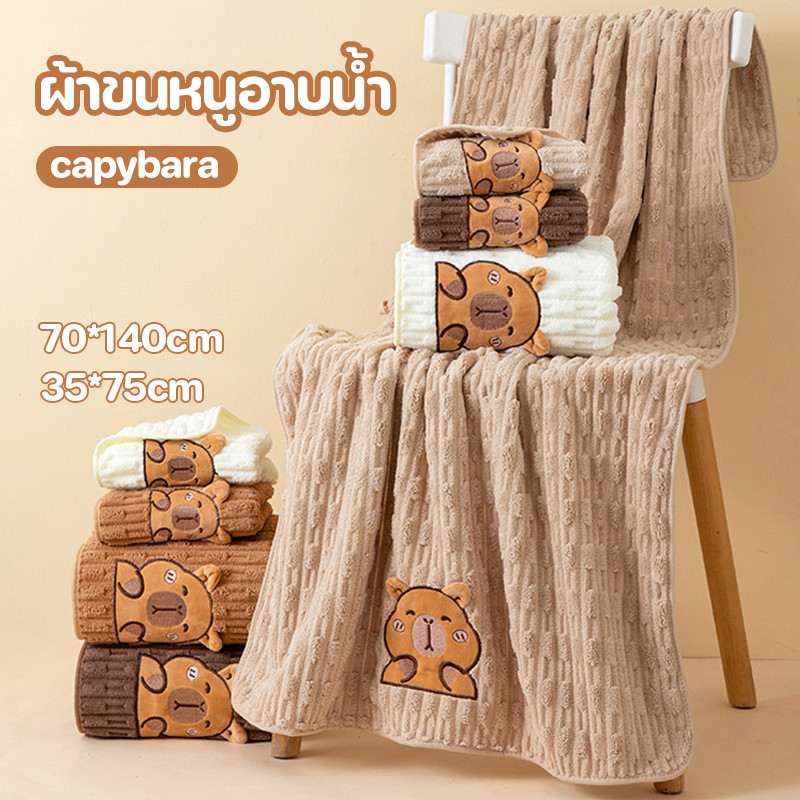 COD ผ้าขนหนู ผ้าขนหนูอาบน้ำ capybara ชุดผ้าขนหนู ซับน้ำดีเยี่ยม ขนนุ่ม หนานุ่มฟู หูยืนน่ารัก ปักลายการ์ตูน