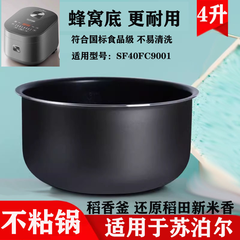 เหมาะสําหรับ Supor หม้อหุงข้าว CFXB40YB8/YA4A/YC4A/YA8/YD9-70 Liner Liner 4 ลิตร