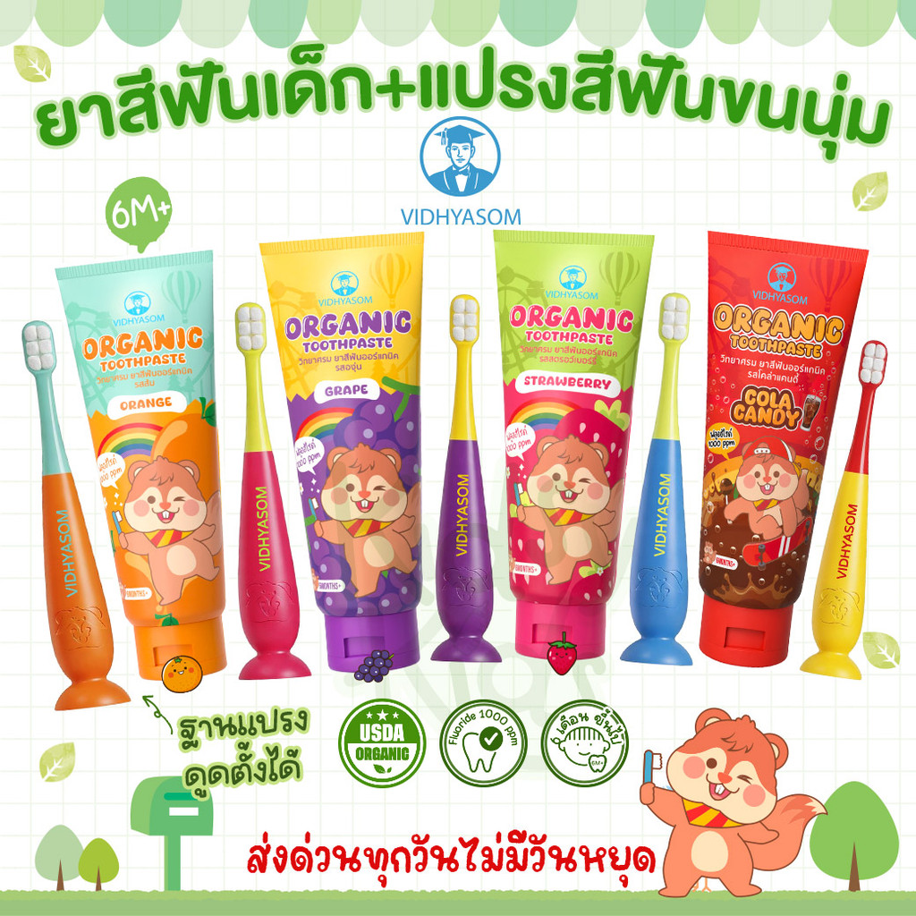 โปรเปิดร้านใหม่ ยาสีฟันเด็ก มีส่วนผสม Food grade ยาสีฟัน วิทยาศรม Vidhyasom Toothpaste 40 กรัม