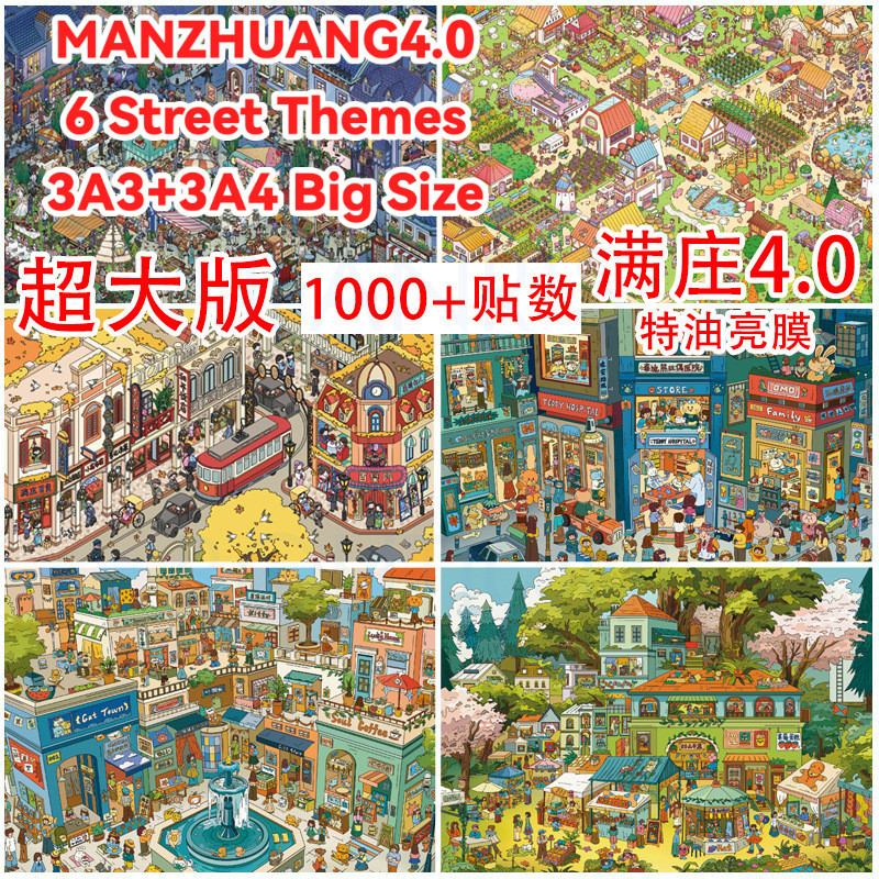 7.13ใหม่!!Manzhuang 4.0 สติกเกอร์ฉากขนาดเล็กเคลือบเงา – 3A3 + 3A4 = 6 ธีมถนนวินเทจ, 1000 + สติกเกอร์, DIY Diorama Craft สําหรับผู้ใหญ่