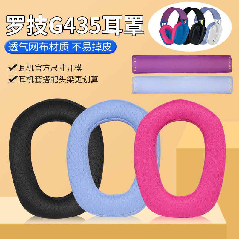 เหมาะสําหรับ Logitech Logitech G435 Earmuffs ชุดหูฟัง G321 ชุดหูฟังบลูทูธ g435 Earmuffs g321 Head Be