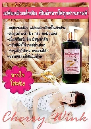 💚ครีมโสมเกาหลี[มีบริการเก็บเงินปลายทาง]