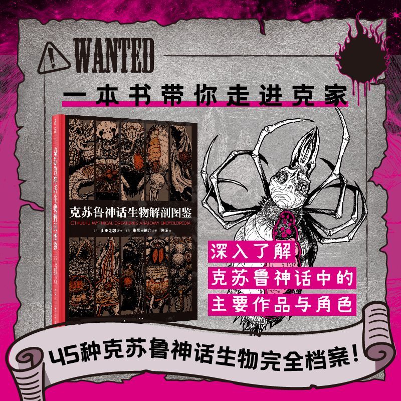 Crew Mythical Anatomy Illustrated Book (หนังสือที่ไม่รู้จัก นํามาคุณเข้าไปในลูกเรือ ดังดัง