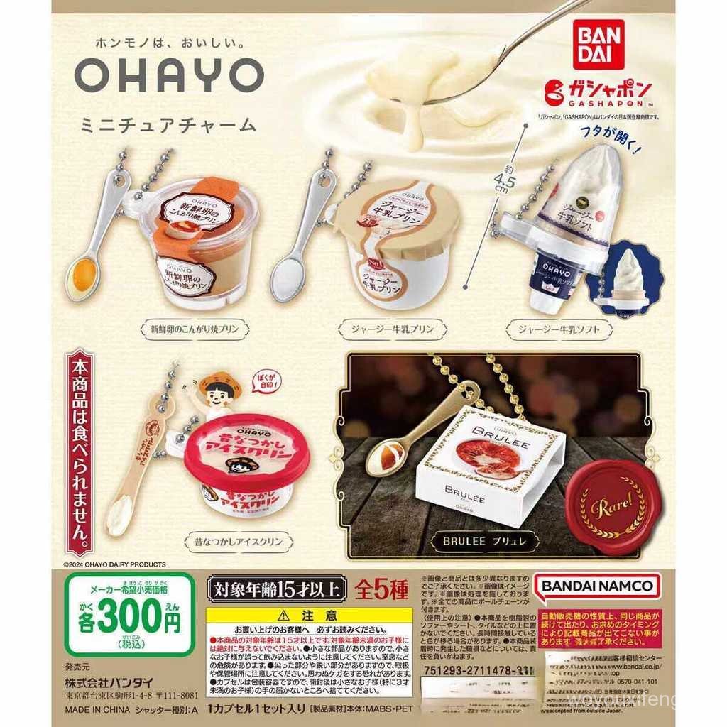 [คลังสินค้าพร้อม] BANDAI Ohayo Dairy Milk Ice Cream Pudding Miniature Charm จี้แคปซูลของเล่น