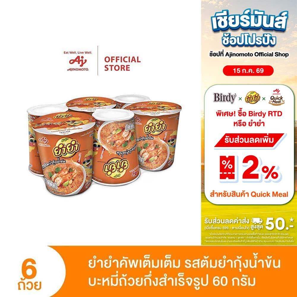 YumYum ยำยำคัพเต็มเต็ม รสต้มยำทะเลหม้อไฟ 60 กรัม แพ็ก 6 ถ้วย