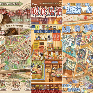 Idako [Yuxian Square นิ้ว Secret Realm 3.0] 5 ชิ้นขนาดใหญ่พิพิธภัณฑ์สินค้า 3d ภูมิทัศน์สติกเกอร์ Immersive diy Decompression SS054