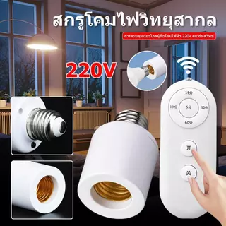 รีโมทคอนโทรลไร้สายสำหรับใช้ในบ้าน E27 สำหรับ AC180 250V LED String ระยะทาง 8 เมตร