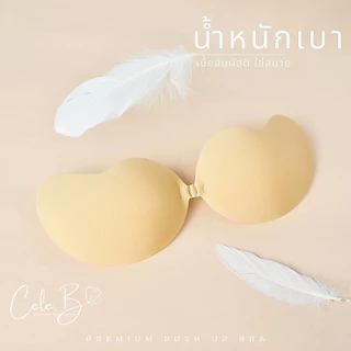 Cele.b บราปีกนกแบบผ้า รุ่นเสริมฟองน้ำ Fabric Push up bra บราอกชิด ติดทน ทนน้ำ ทนเหงื่อ