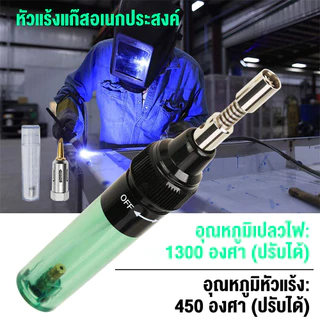 Gas Blow Torch บัดกรีระบบแก็ส หัวแร้ง บัดกรีแบบเติมแก๊ส หัวแร้งแก๊ส ไร้สาย ให้ความร้อนเร็วถึง
