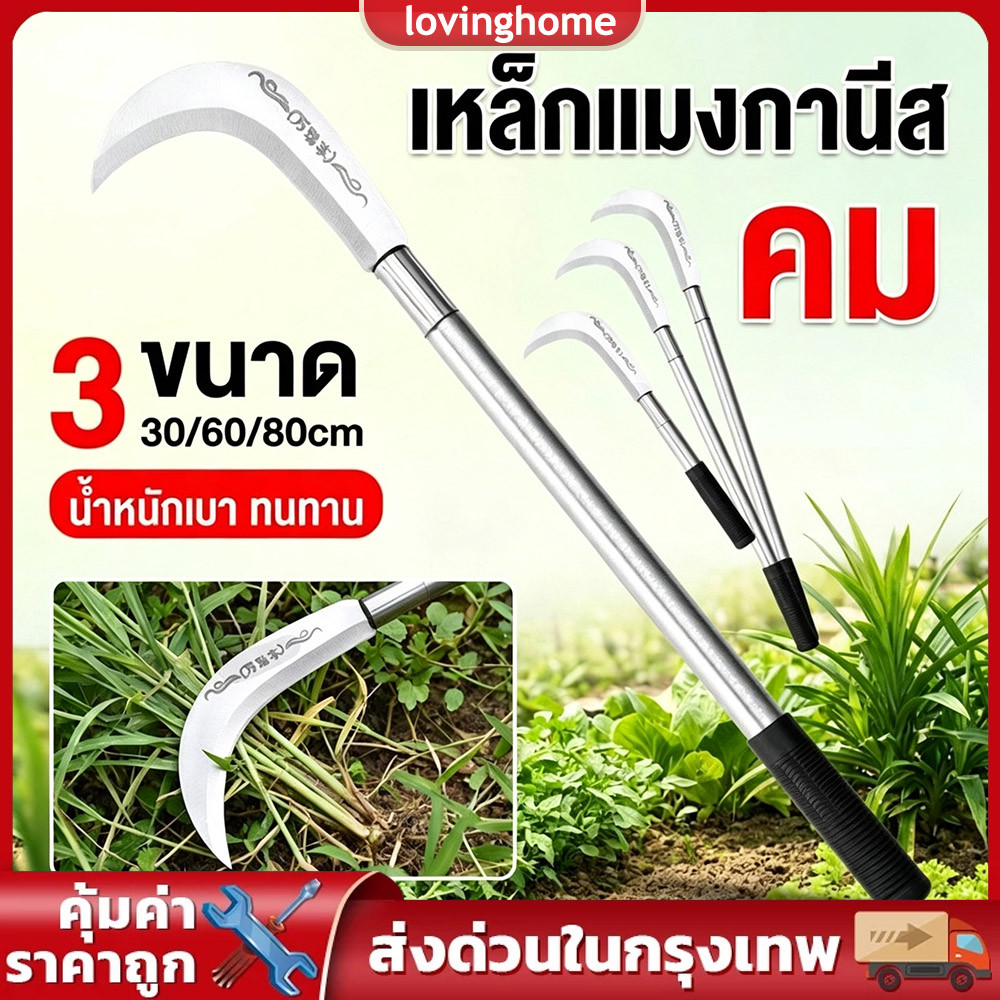 เคียวตัดหญ้าเหล็กSK5แมงกานีสแท้ ใบมีดคมไม่รีล ขนาดหลายไซส์ 30-80ซม. อเนกประสงค์งานตัดพืชสวนเกษตร