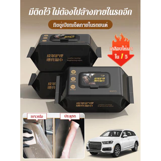 ทิชชู่เปียกเช็ดภายในรถยนต์ เทคโนโลยีเยอรมัน ผ้าเช็ดทำความสะอาดและเคลือบเงาภายในรถ เช็ดเงาใน 1 วิ ใช้ได้กับคอนโซล เบาะหนัง พวงมาลัย แผงประตู ทำความสะอาดฝุ่น คราบสกปรก ลดหมอง เพิ่มความเงางาม สูตรอ่อนโยน 80 แผ่น