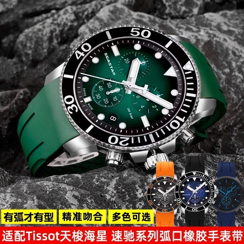 7/15✈เหมาะสําหรับ Tissot Tissot 1853 ปลาดาว T120.417 ความเร็ว ​​T116.617 series สายนาฬิกายางโค้ง
